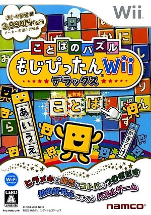 Kotoba no Puzzle Mojipittan Wii Deluxe