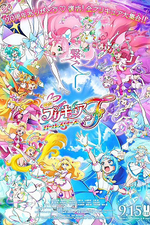 Pretty Cure All Stars F